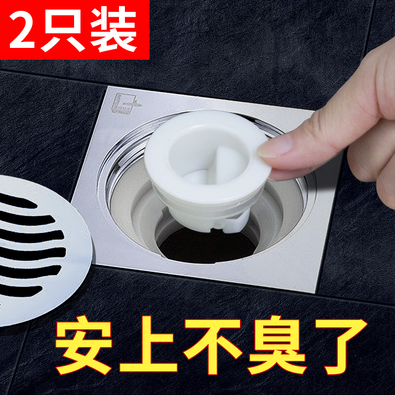 【2只装】潜水艇地漏防臭器地漏芯内芯卫生间下水道堵口返臭神器