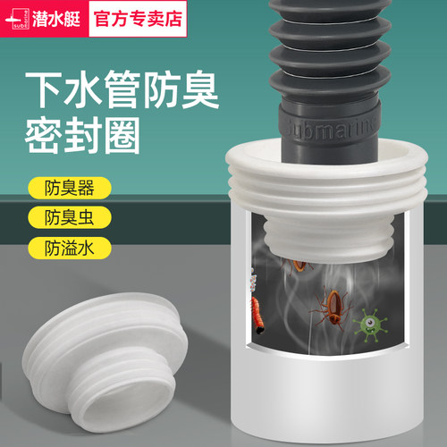 潜水艇75下水管密封圈