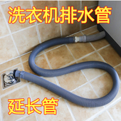 潜水艇洗衣机排水管延长管下水管三头通加长出水管洗衣机管子水管