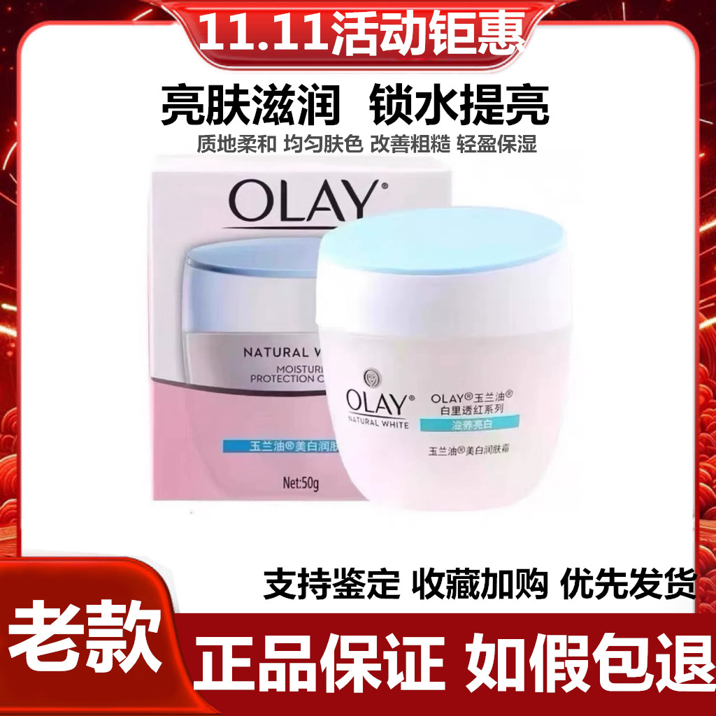 老款olay玉兰油面霜美白透亮润肤霜秋冬补水保湿滋润霜素颜霜50g