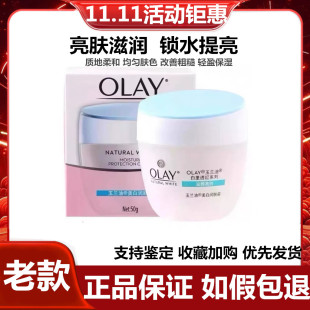 老款 滋润面霜亮白素颜霜 玉兰油美白润肤霜50g白里透红补水保湿