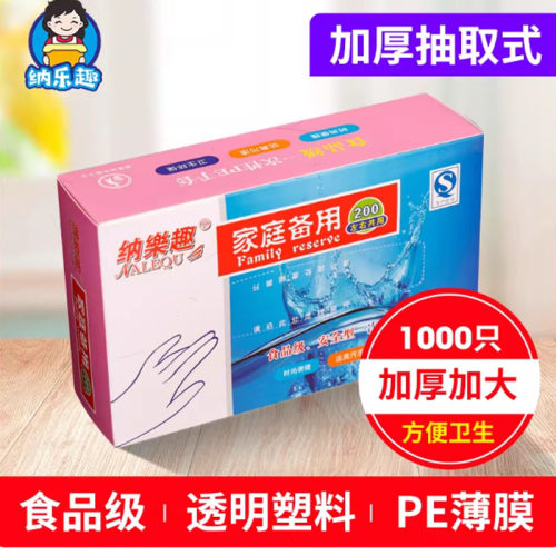 一次性手套纳乐趣盒装食品级透明