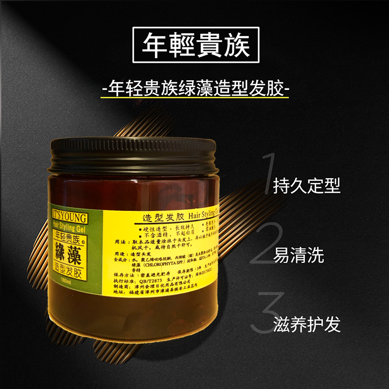 年轻贵族绿藻发油油头保湿造型速干发蜡啫喱膏背头旅行180ml-封面