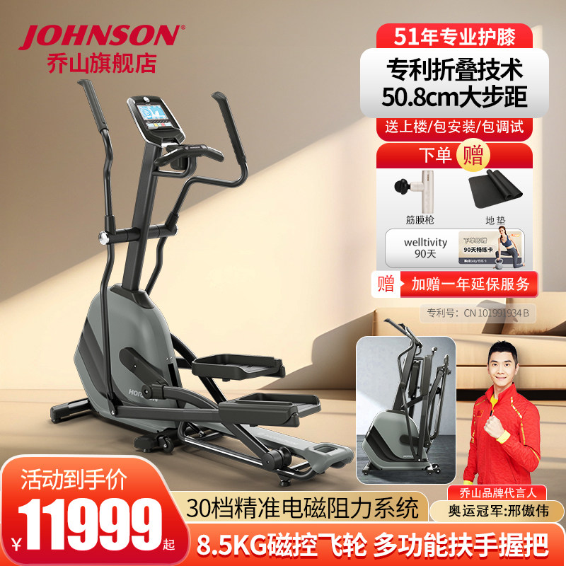 乔山ANDES 7.1椭圆机太空漫步仪家用健身器材椭圆仪高端专业踏步