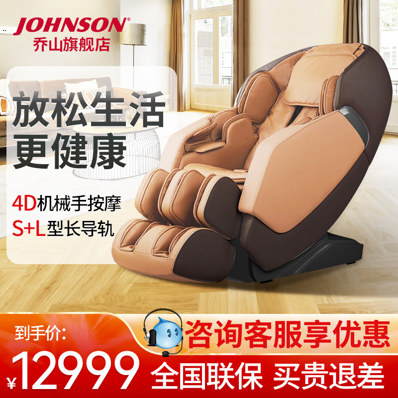 电动按摩椅Johnson/乔山全身