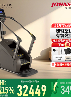 乔山Matrix Retail商用高端专业登山机C50XR爬梯机楼梯机健身