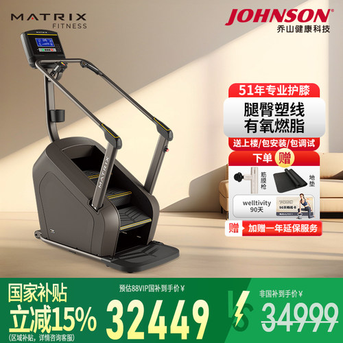 乔山Matrix爬楼机C50XR
