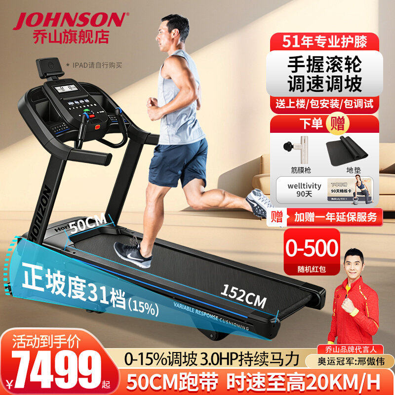 乔山跑步机家用可折叠7.0AT-24减震护膝智能爬坡高端健身器材