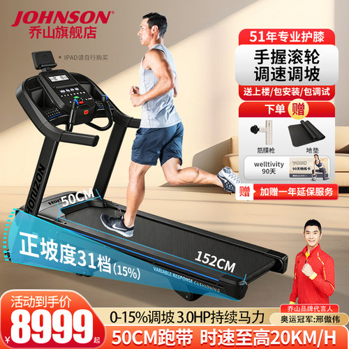乔山可折叠高端跑步机专业健身