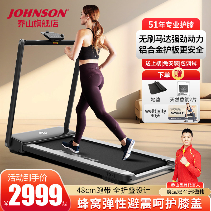乔山跑步机家用小型TX-1可折叠无坡室内健身器材智能走步机免安装