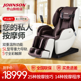 乔山旗下富士医疗器FUJIIRYOKI智能按摩椅JP S500家用全身多功能
