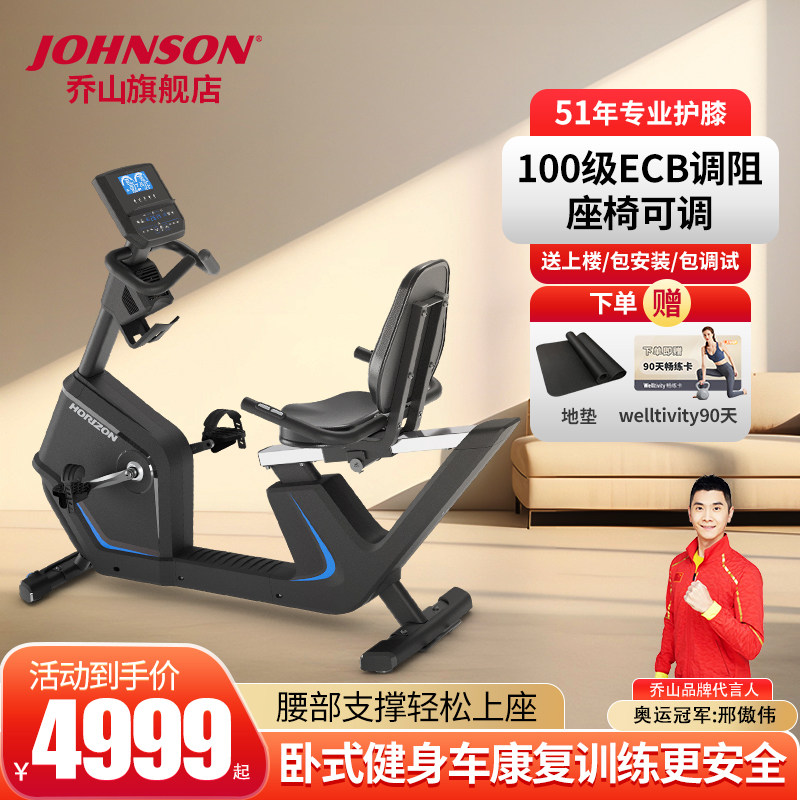 乔山卧式健身车5.0R电磁控阻力家用健身脚踏车康复训练器