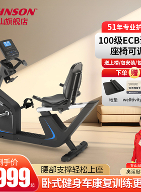 乔山卧式健身车5.0R电磁控阻力家用健身脚踏车康复训练器