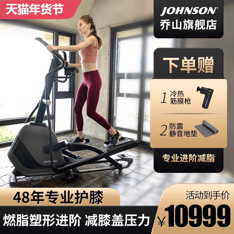 乔山ANDES 7.1椭圆机太空漫步仪家用超静音健身器材轻商用椭圆仪