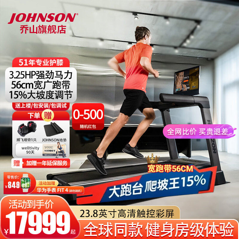 乔山高端跑步机TREAD-XP减震健身房专用可折叠爬坡器材家用大跑台