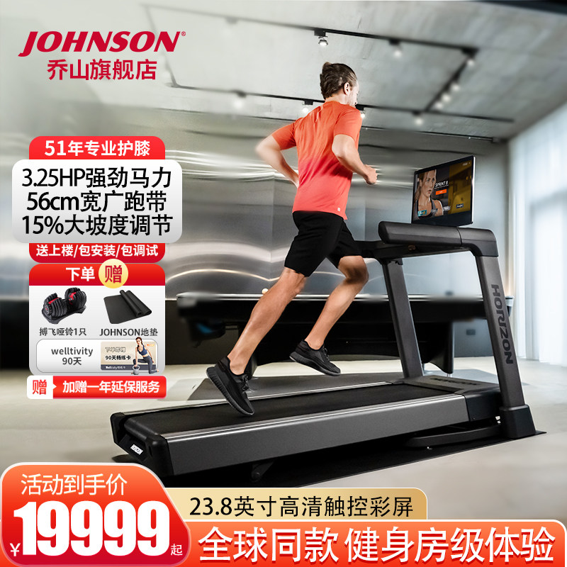 乔山高端跑步机TREAD-XP减震健身房专用可折叠爬坡器材家用大跑台