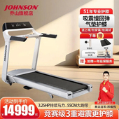 乔山Paragon X跑步机家用豪华轻奢健身房高端专用健身器材可折叠