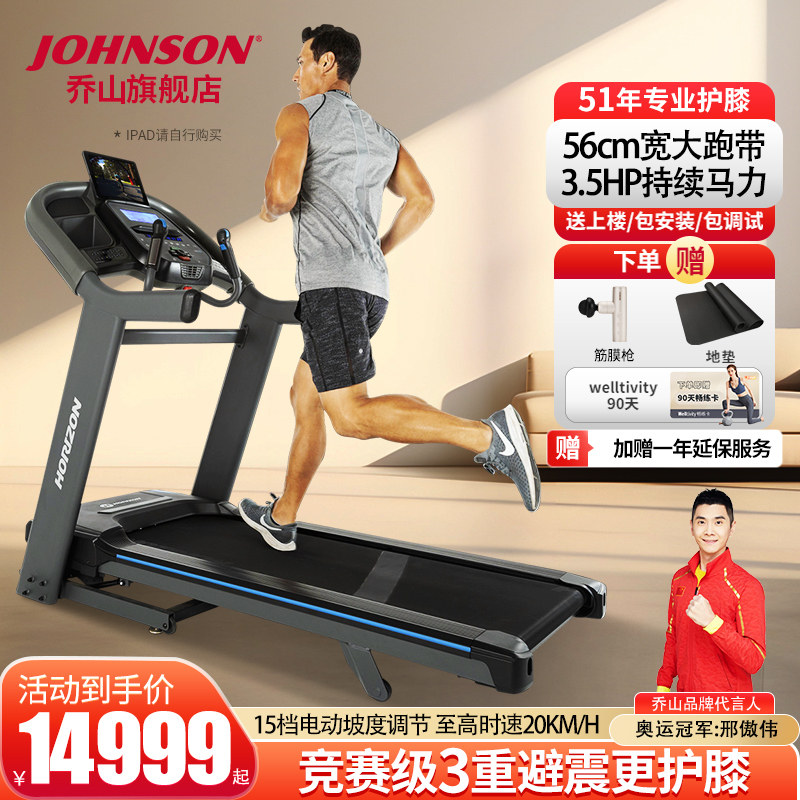 乔山高端家用款大型跑步机7.4AT可折叠健身房器材减震大爬坡跑台