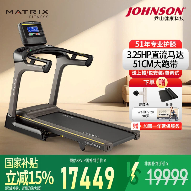 乔山Matrix跑步机高端专业TF30可折叠爬坡企业健身房室内健身器材