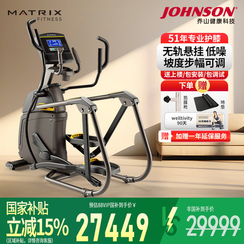 乔山Matrix健身器材高端椭圆机