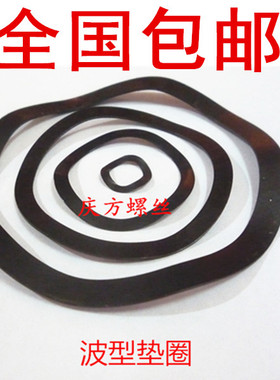 波形圈波型弹簧性垫圈片JB/T7590三四五六峰65锰钢轴承隔D8-D280