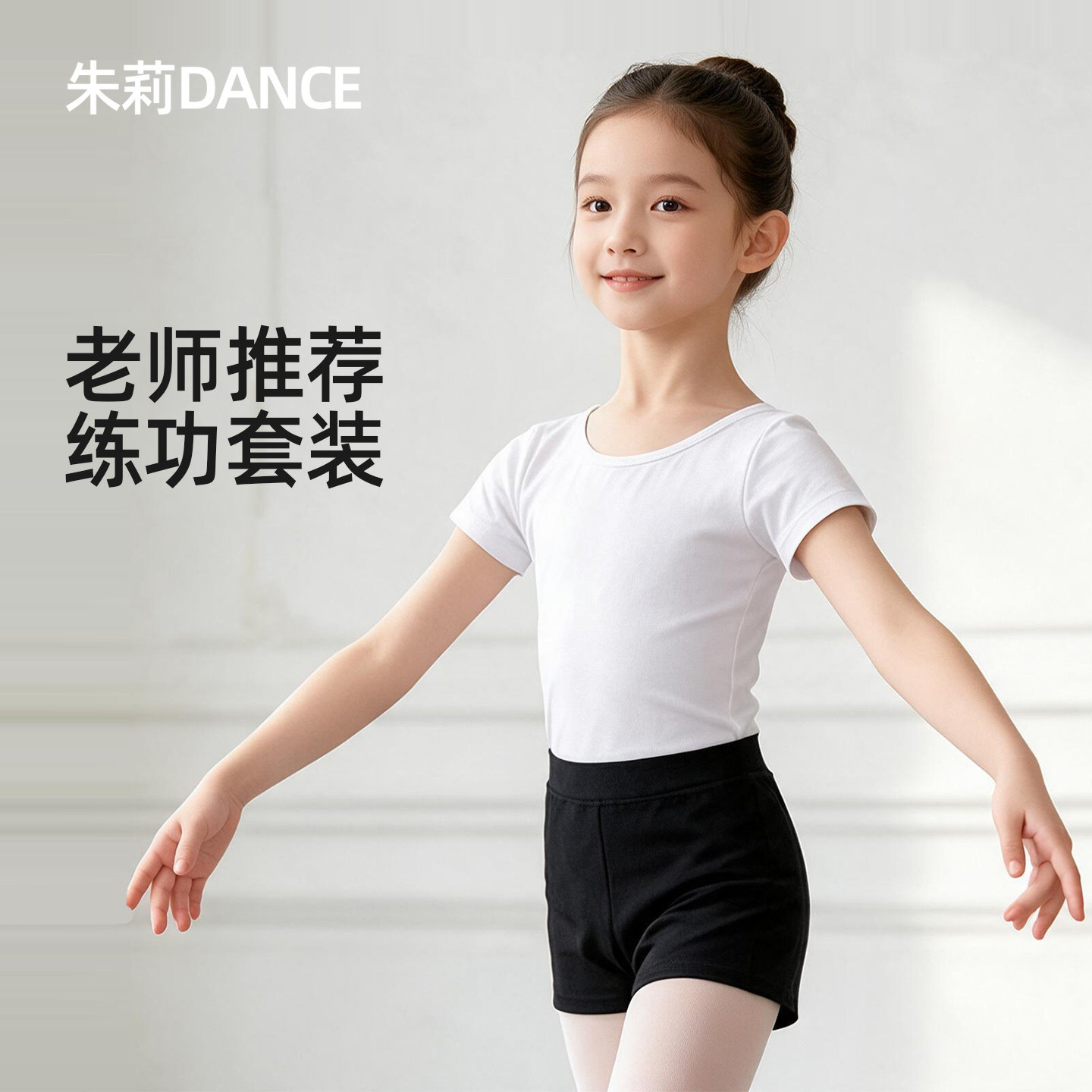 女童舞蹈服夏短袖短裤分体套装儿童跳舞体操练功服莫代尔白色上衣