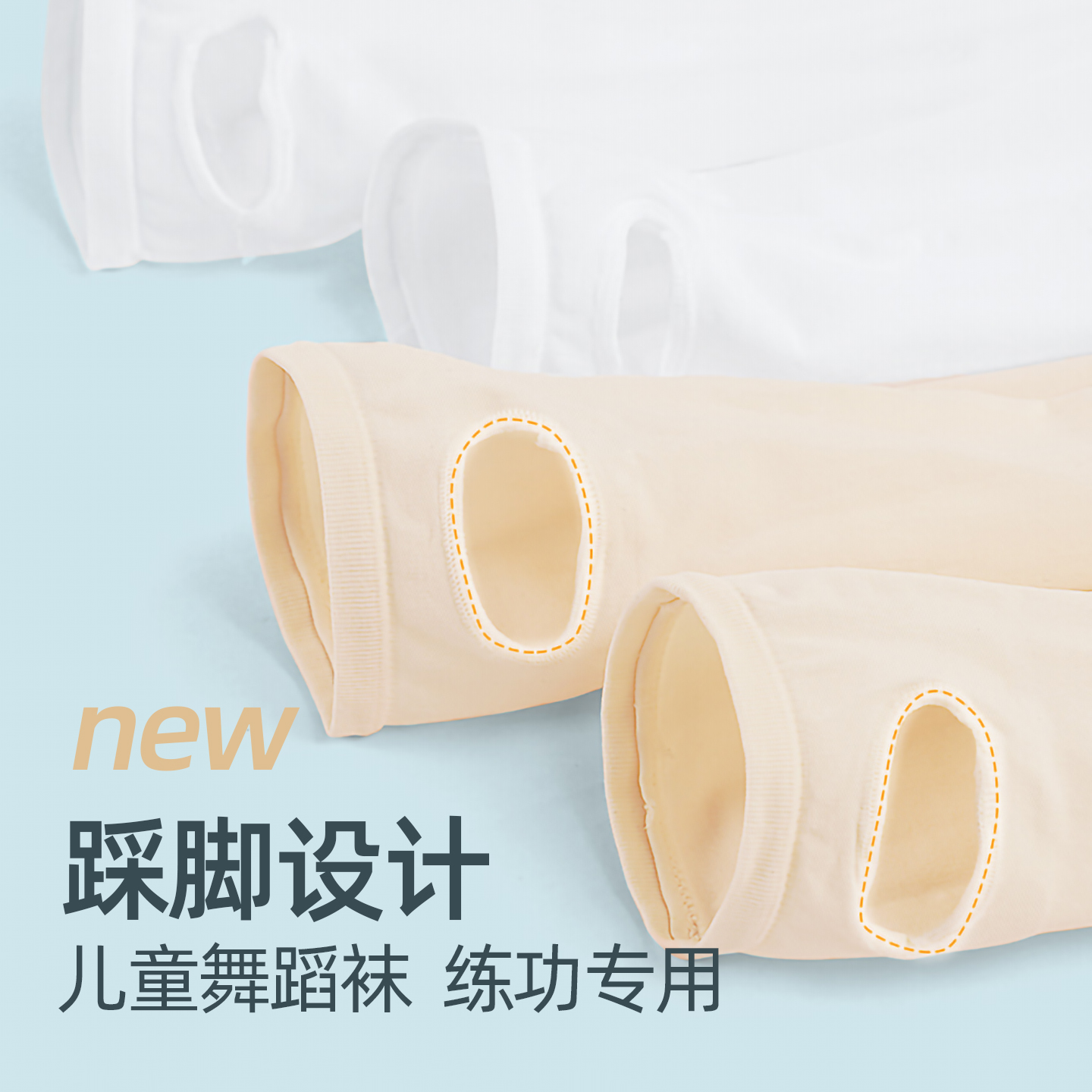 舒适踩脚舞蹈专用儿童打底裤袜