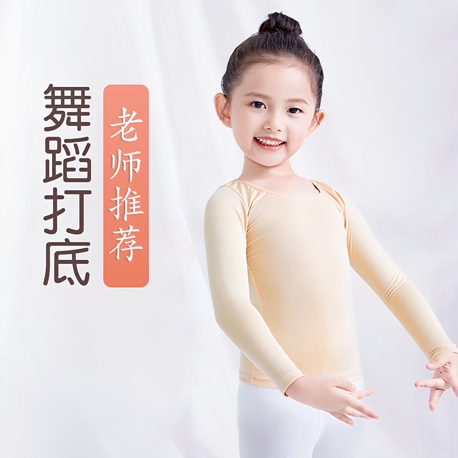 专业推荐舞蹈打底衣套装图片