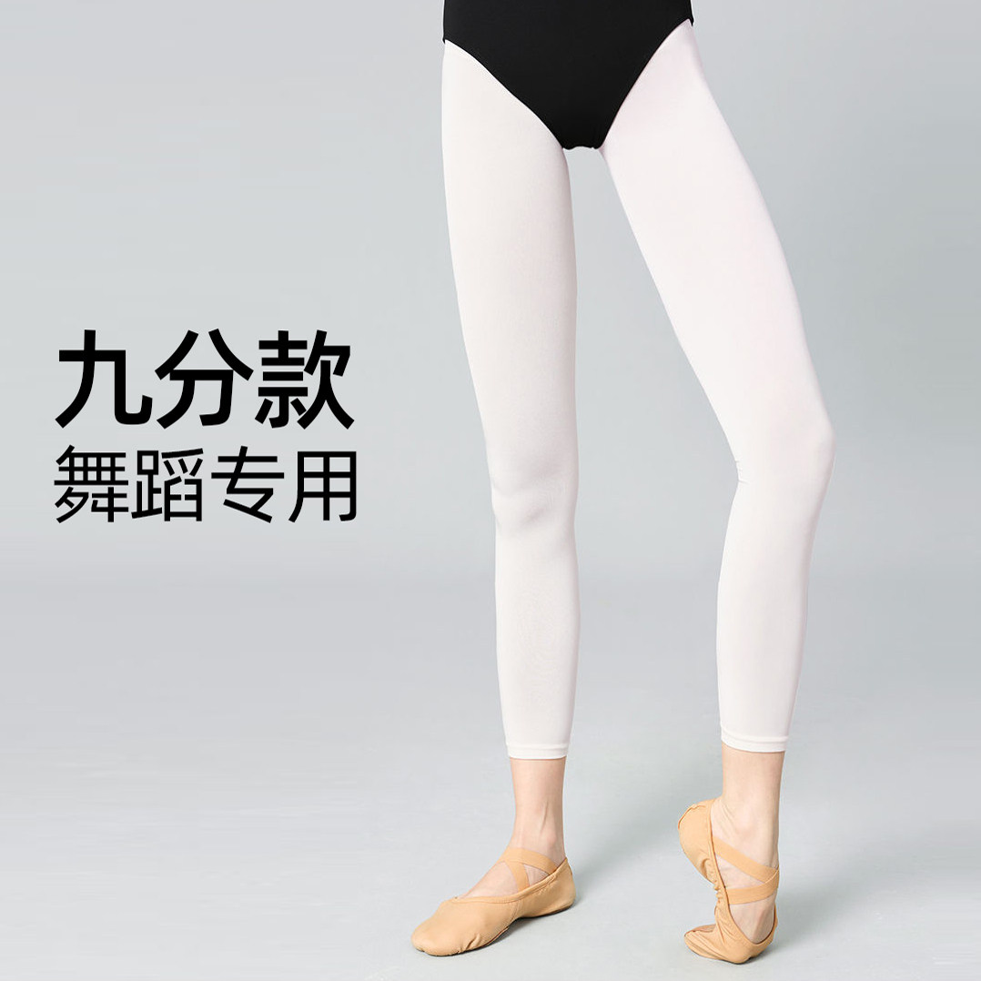 九分舞蹈袜女练功袜薄款白色跳舞专用连裤袜成人芭蕾舞大袜打底裤,女士内衣/男士内衣/家居服,连裤袜/打底袜,淘宝优惠券,粉丝福利购,淘宝优惠卷