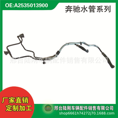 A2535013900冷却系统固定件软管副喷水壶水管E级W213