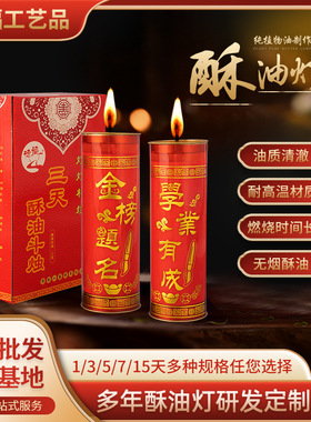 酥油灯香薰火焰斗烛三天蜡烛金榜题名香烛学业有成3高考状元
