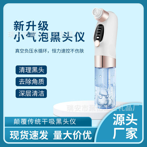 小气泡清洁仪家用脸部毛孔清洁吸黑头去粉刺注氧仪黑头仪美容仪器