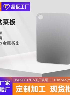 严选家用纯钛菜板砧板户外厨房用百货切菜板案板抑菌无重金属双面