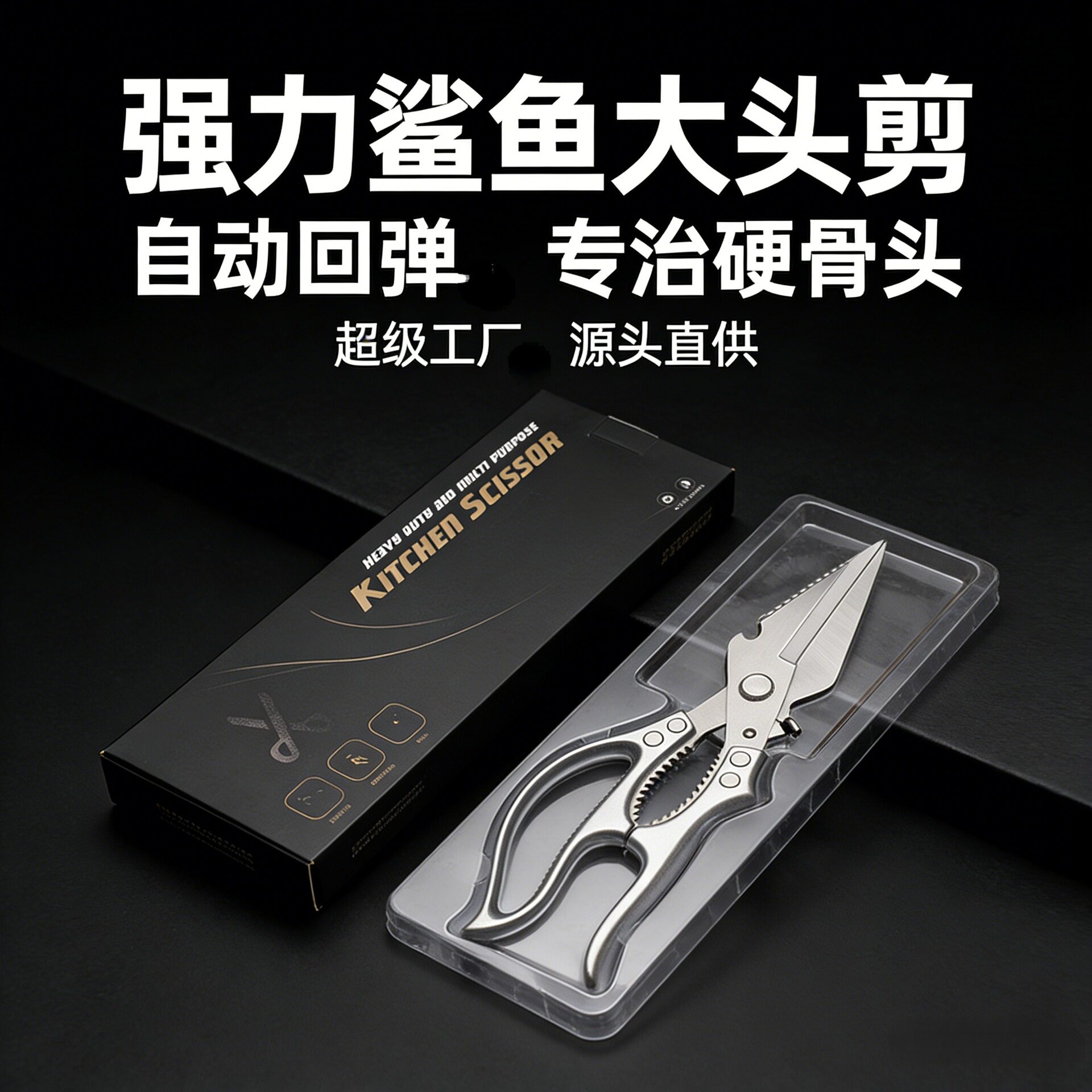阳江鲨鱼多功能鸡骨剪刀食品级不锈钢杀鱼强力厨房剪骨大头剪刀