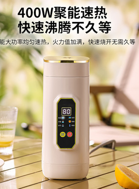 便携式旅行电热水杯办公室家用迷你水壶宿舍保温加热一体可调温