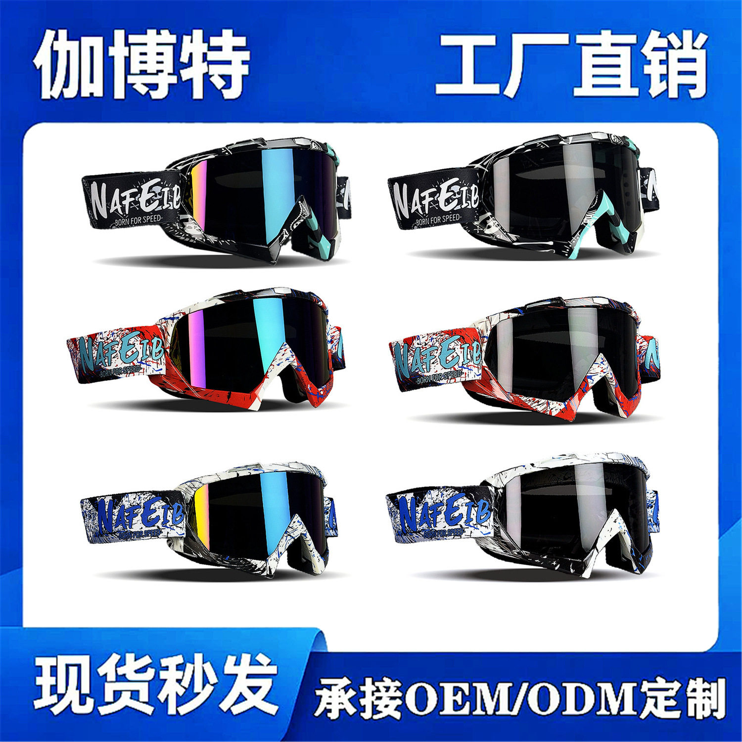 摩托车风镜滑雪眼镜户外ATV越野雪地摩托UV防护眼镜N634