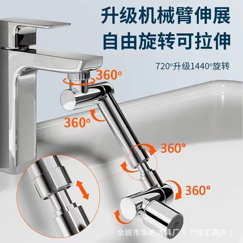 1440/1080机械臂万向水龙头延伸器起泡器跨境机械臂水嘴防溅头