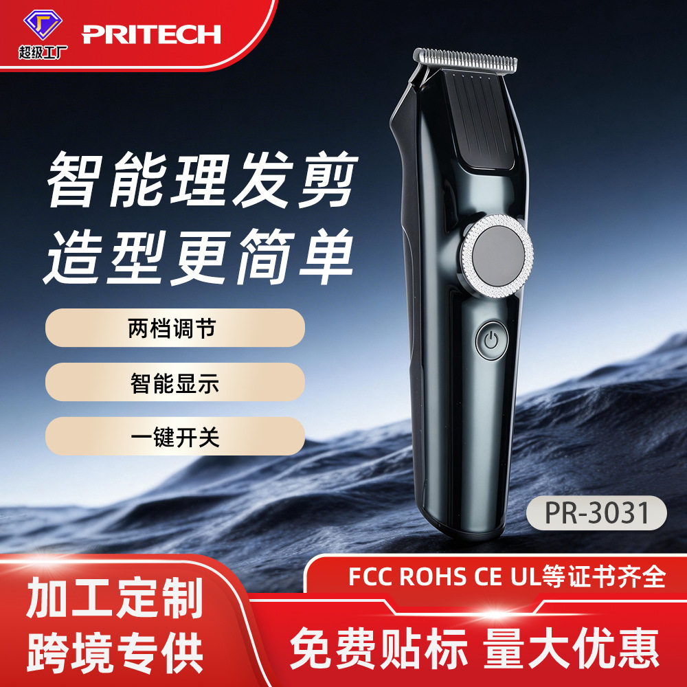 pritech跨境新品电动理发器电推剪防水理发剪套装充电式电推子
