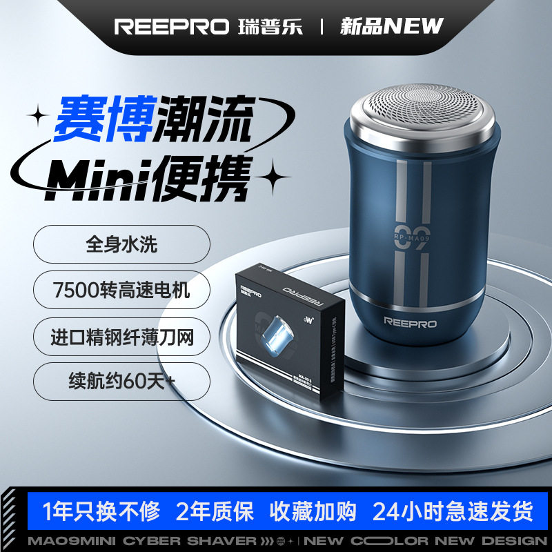 Reepro迷你单头电动剃须刀USB充电小钢炮便携刮胡刀男士厂家批发图片
