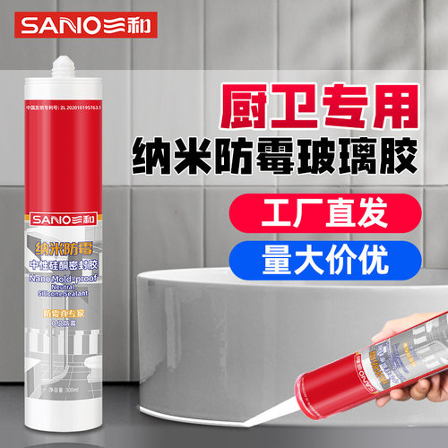 三和纳米防霉中性硅酮密封胶厨卫马桶水池防霉防水玻璃胶厂家批发