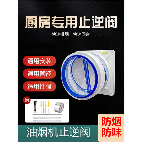厨房止逆阀浴霸排气扇止回阀通用厕所排风口150防回风单向止回阀