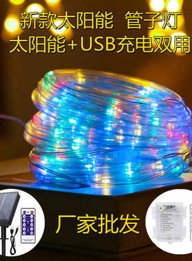 led太阳能管子灯串LED铜线灯灯PVC彩虹管圣诞节日装饰灯批发户外