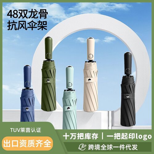 跨境供应48骨三折全自动大号雨伞黑胶防晒遮阳伞批发晴雨伞广告伞