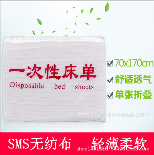 源头厂家一次性sms床单旅游按摩沐足美容院无纺布床垫100张70*170