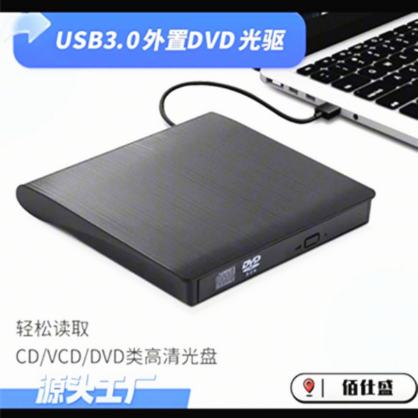 跨境爆款拉丝USB3.0外置光驱移动便携式外接DVD光驱读取图片