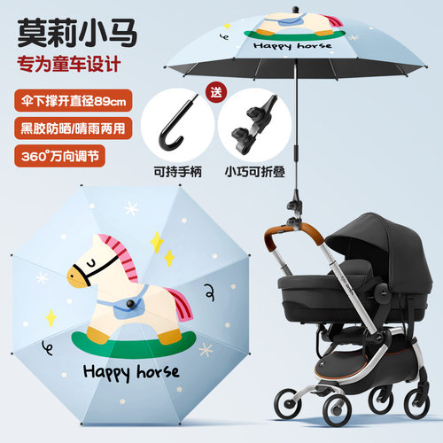 婴儿防晒推车伞童车两用遮阳伞黑胶防紫外线儿童长柄雨伞遛娃神器