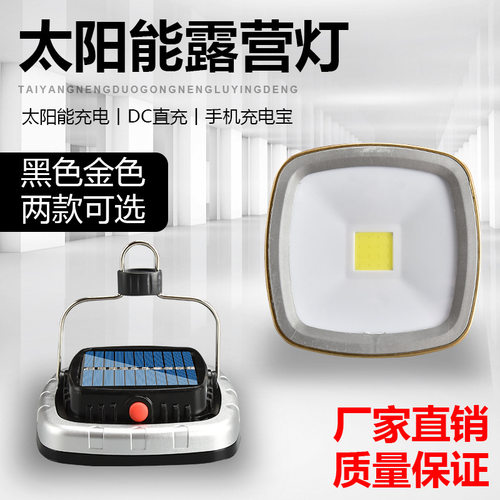 0506太阳能LED露营灯帐篷灯USB充电野营应急灯外户照明夜市摆摊灯