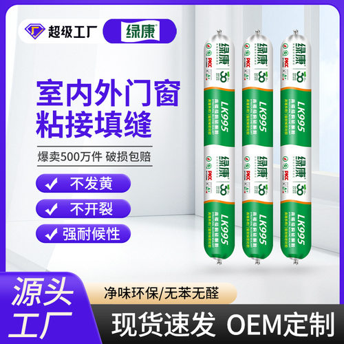 绿康995中性硅酮结构胶门窗专用填缝粘接密封胶防水强力胶厂家