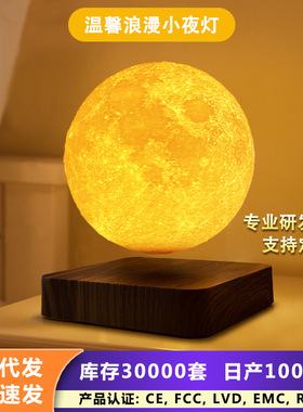 磁悬浮月球有趣家居摆件床头浪漫小夜灯中秋礼品源头工厂代发造型