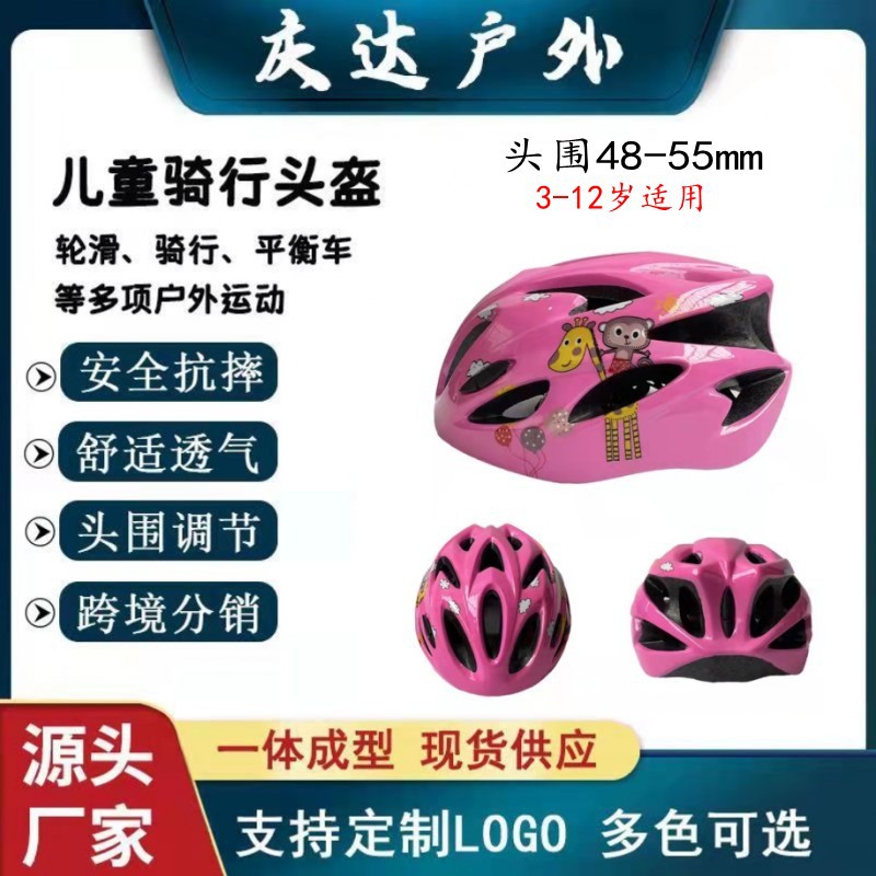 夏季儿童专用骑行防护头盔滑板轮滑男女小学生安全帽防晒一体成型
